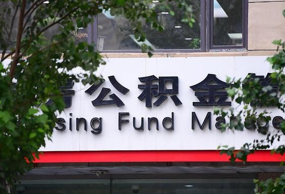 林州公积金代办平台（林州公积金代办收费标准）